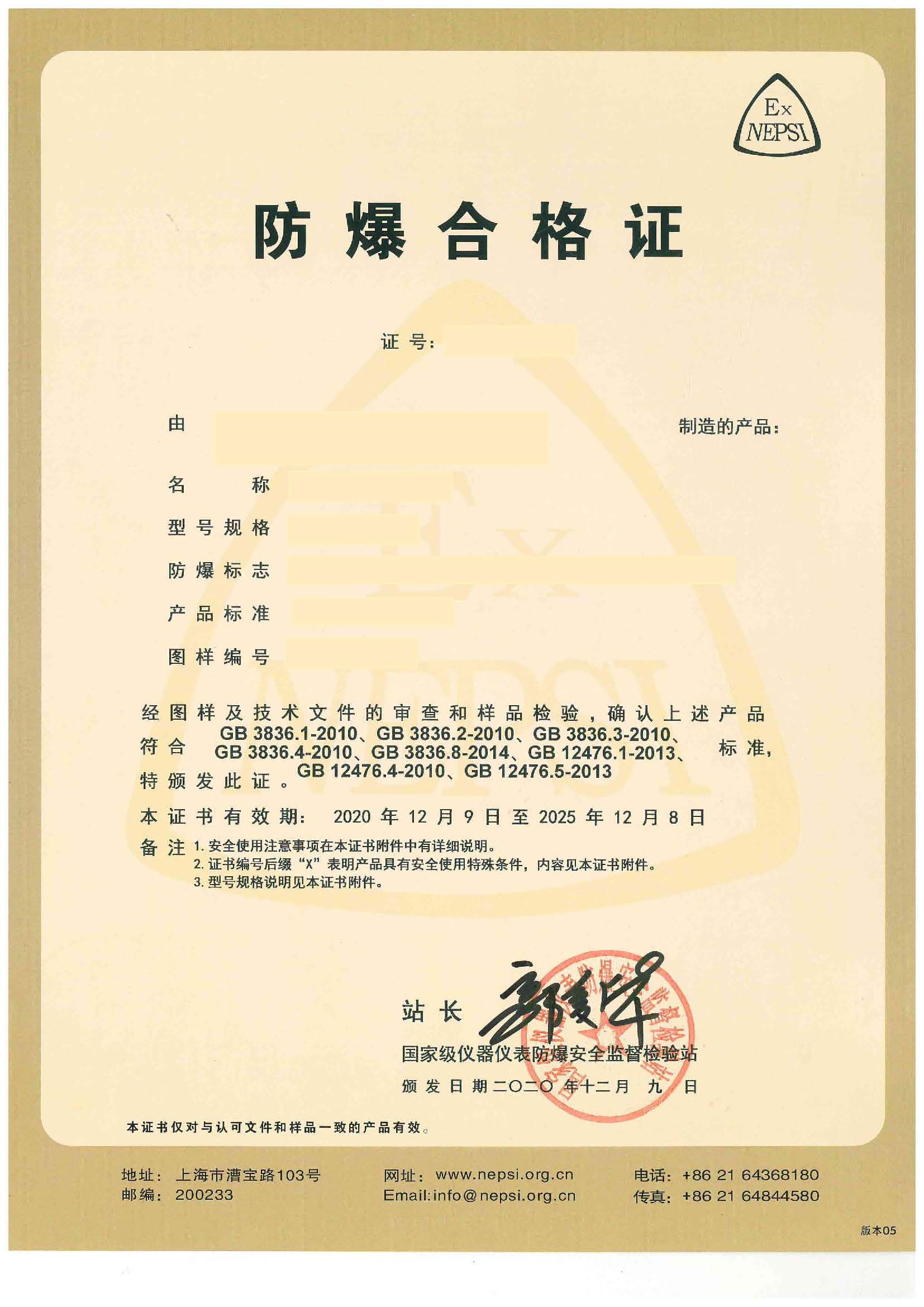 國家級(jí)儀器儀表防爆安全監(jiān)督檢驗(yàn)站（NEPSI）.jpg