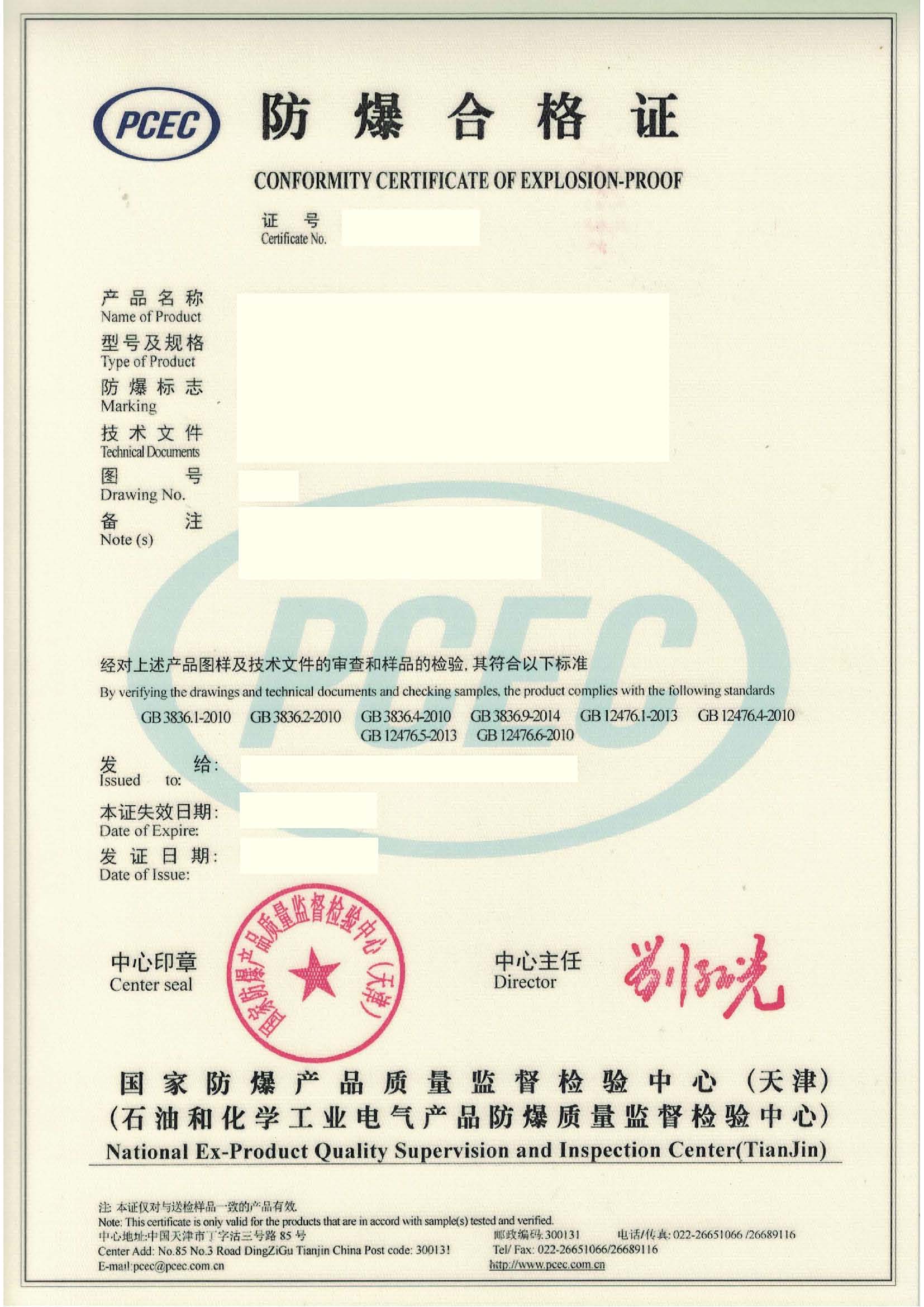 國家防爆電氣產(chǎn)品質(zhì)量監(jiān)督檢驗中心（天津）.jpg