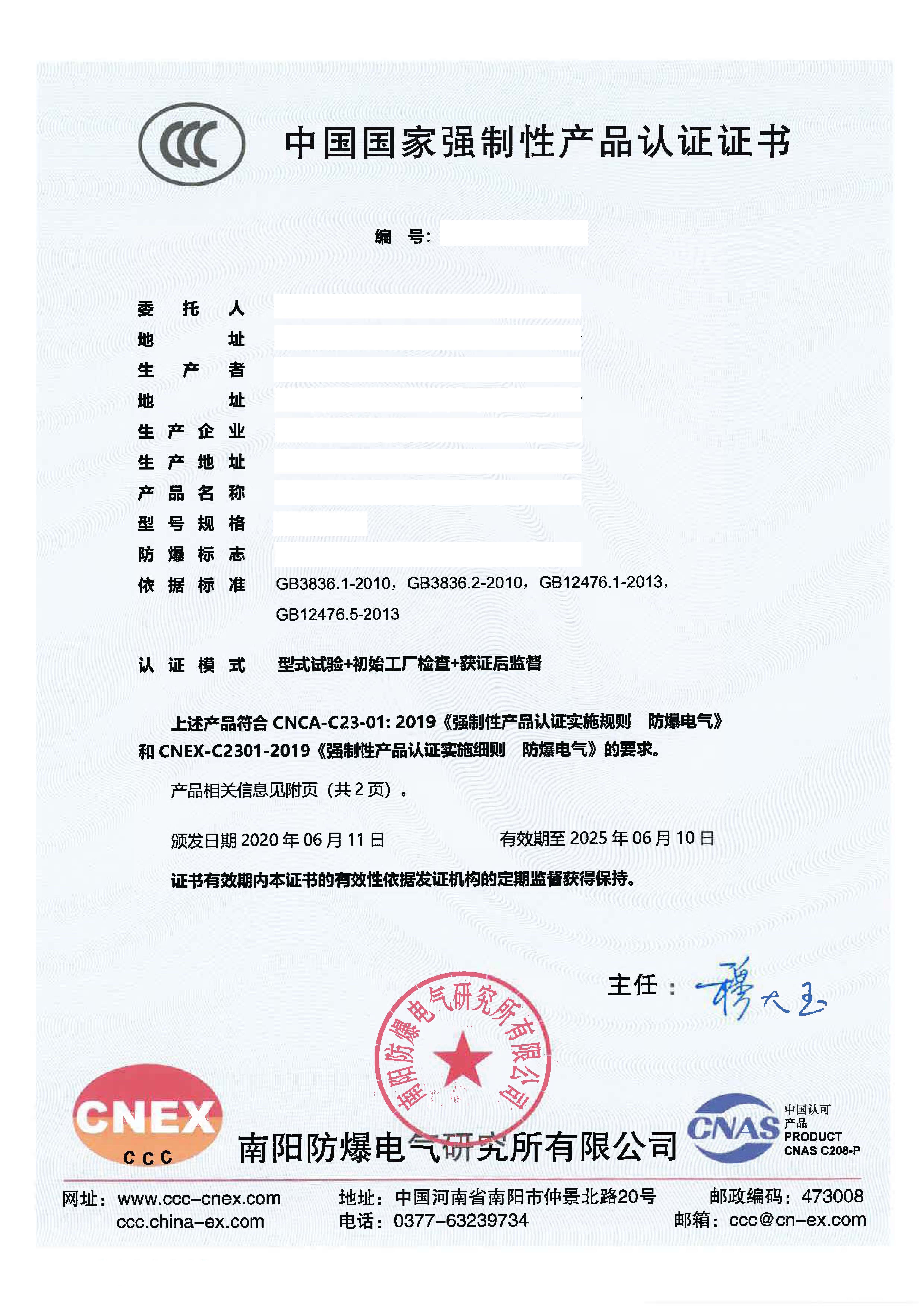 國家防爆電氣產(chǎn)品質(zhì)量監(jiān)督檢驗中心（南陽）CCC.jpg
