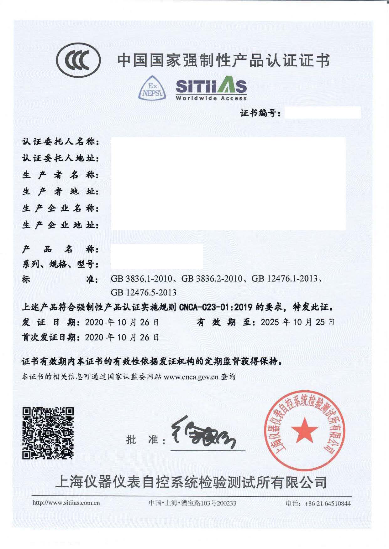 上海儀器儀表自控系統(tǒng)測試所有限公司-CCC.jpg